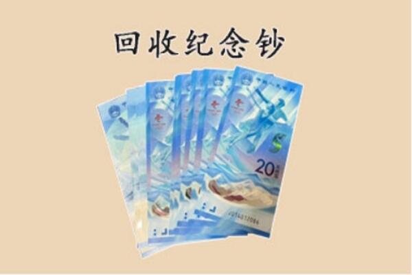 平凉静宁县回收纪念钞